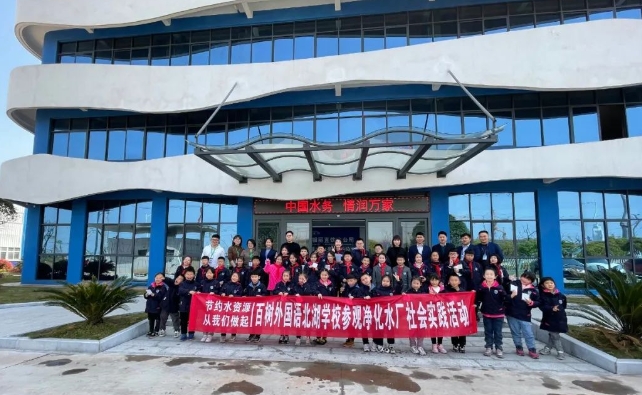 中國(guó)水周·新余百樹(shù)小學(xué)師生前往我司社會(huì)實(shí)踐